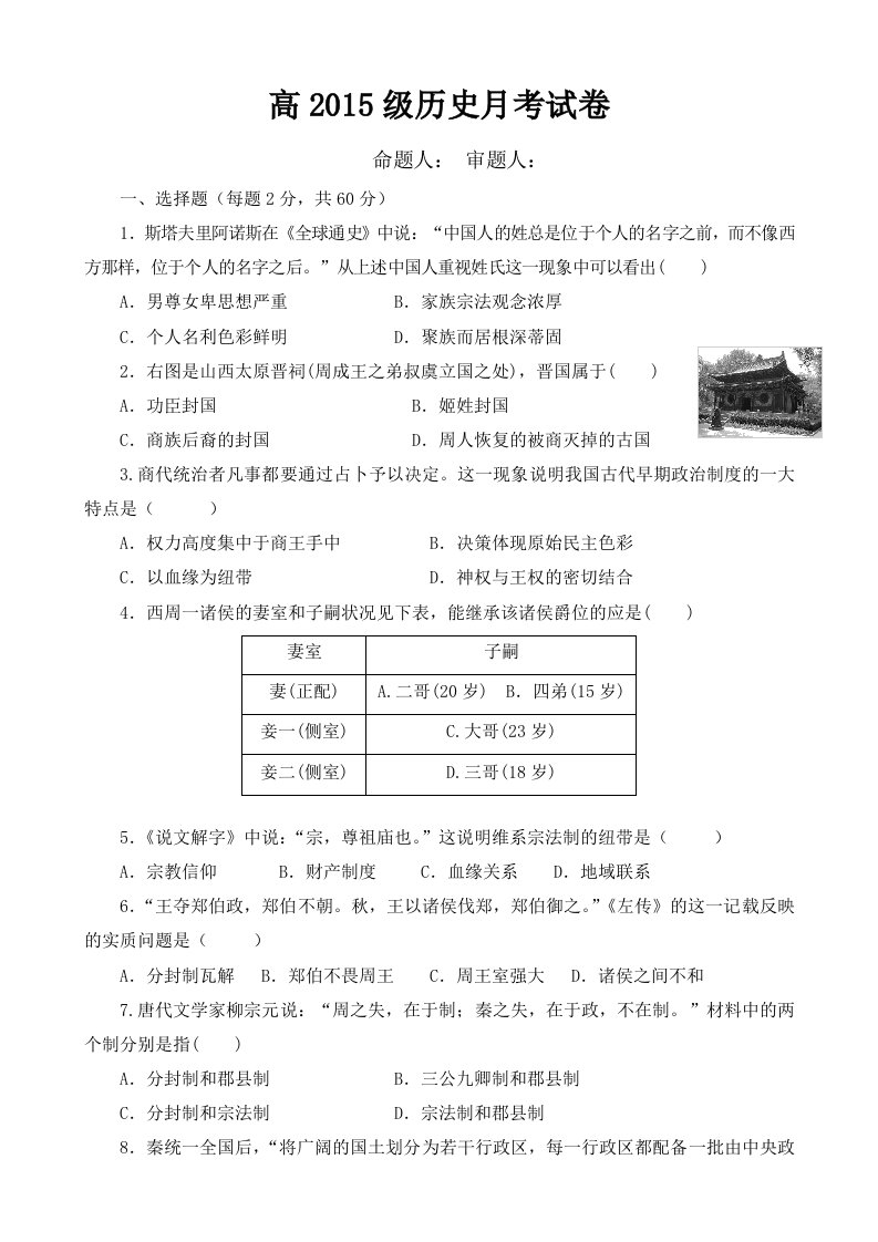 【高考讲义】四川省雅安中学高一10月月考历史试题