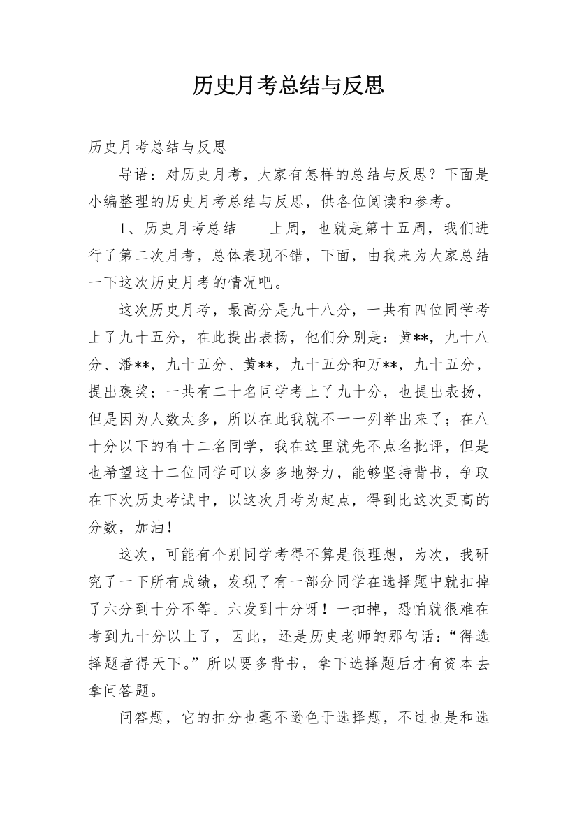 历史月考总结与反思