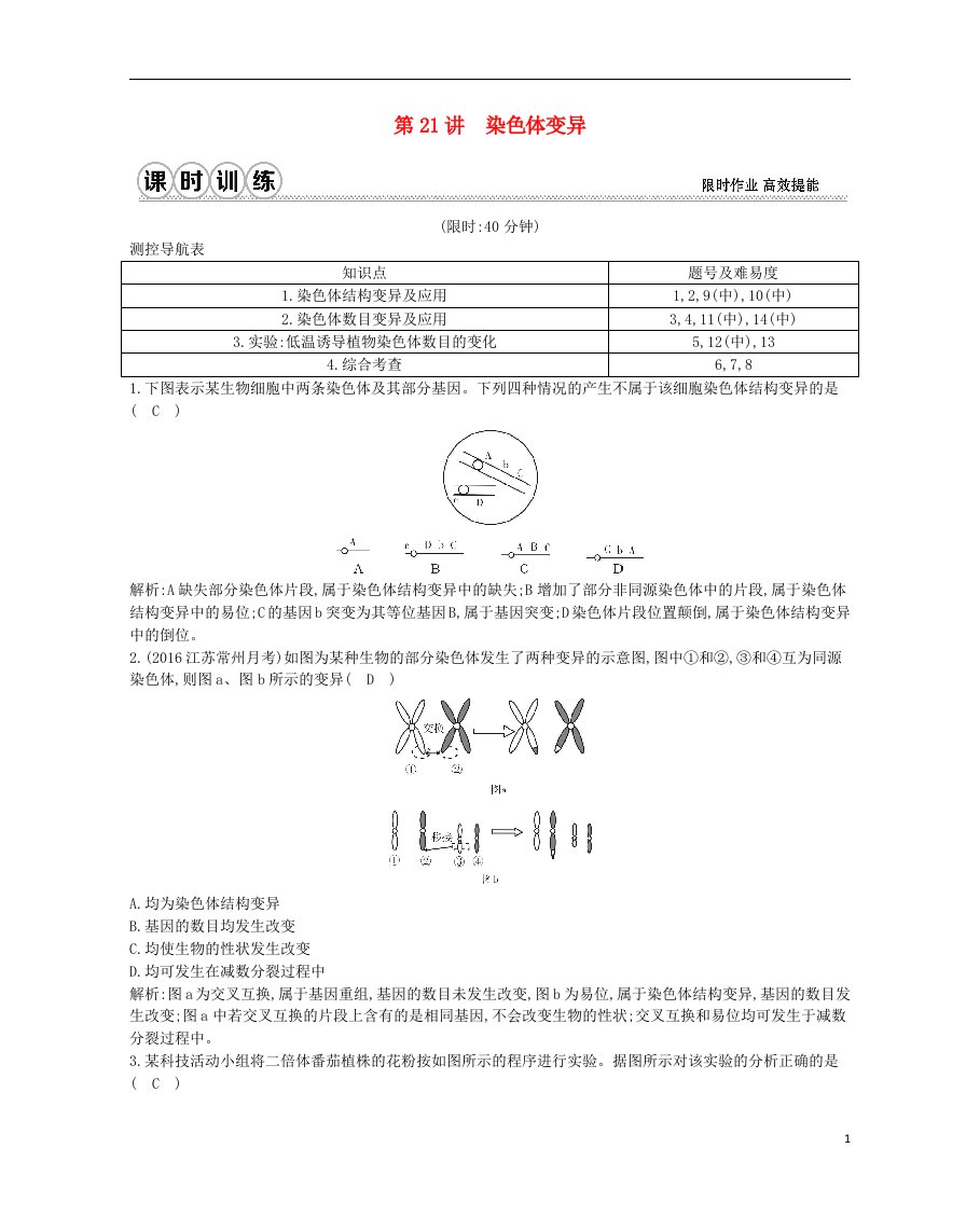 高考生物一轮复习