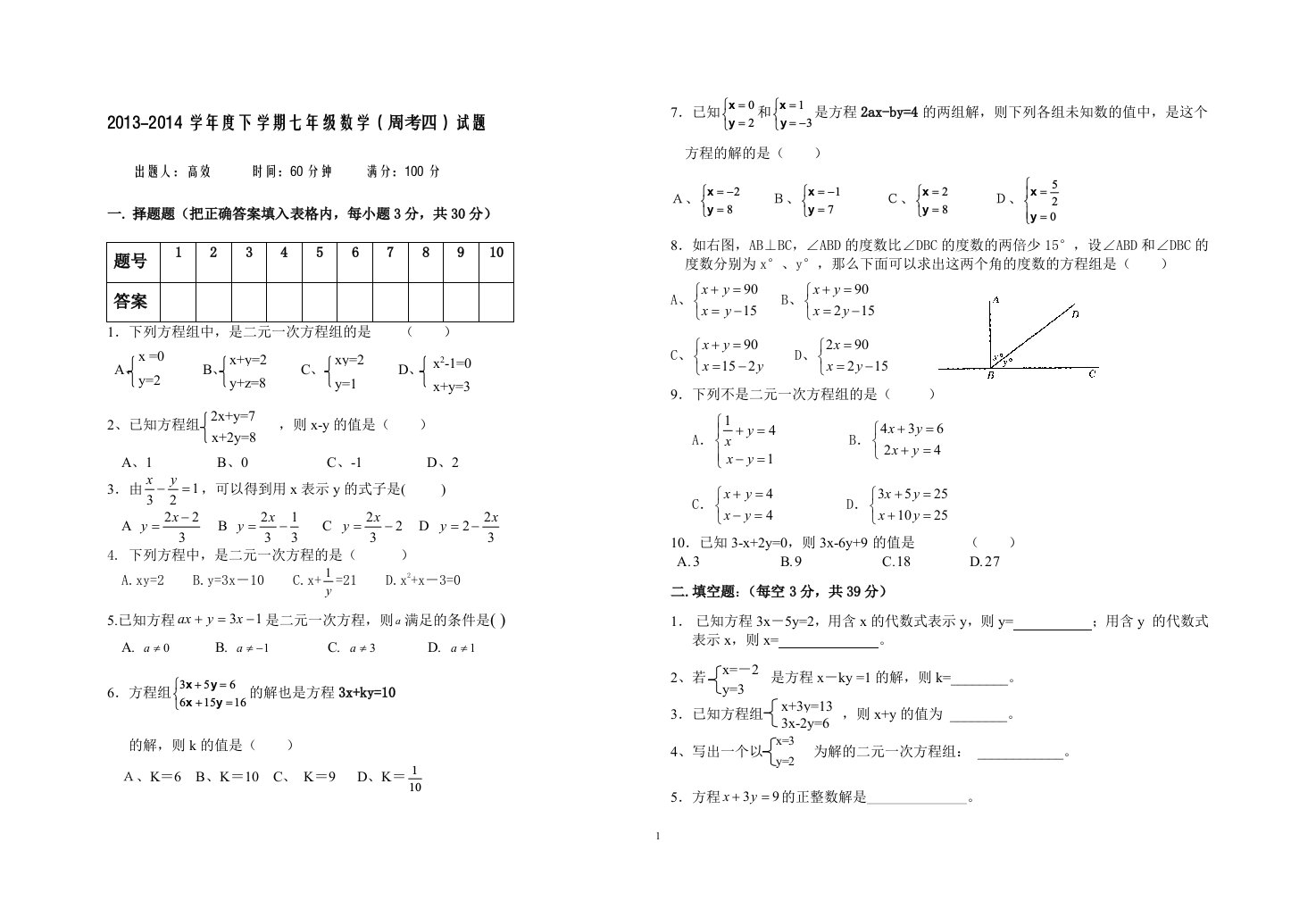 七下数学周考二元一次方程试题