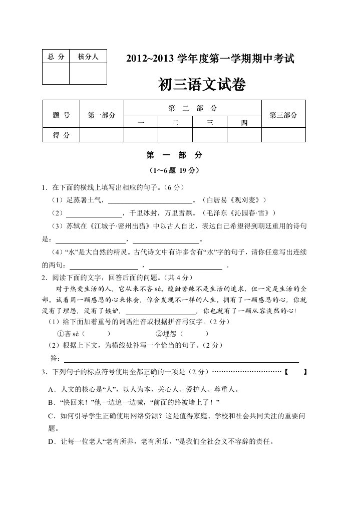 九上初三语文第一学期期中试卷