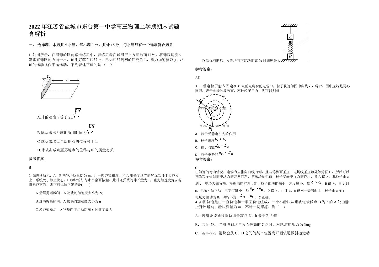 2022年江苏省盐城市东台第一中学高三物理上学期期末试题含解析