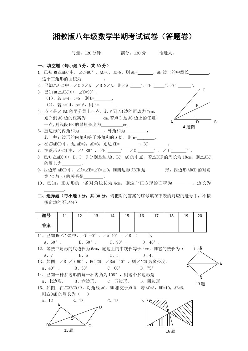 湘教版八年级数学半期考试试卷答题卷