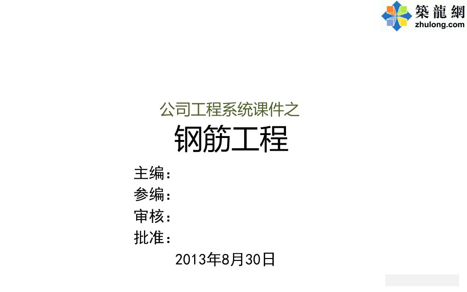 房建工程钢筋工程施工质量控制要点(75页附图)