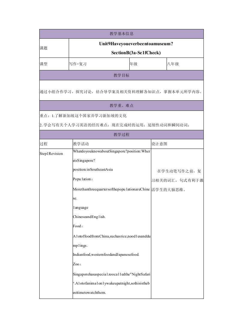 人教版八年级下册