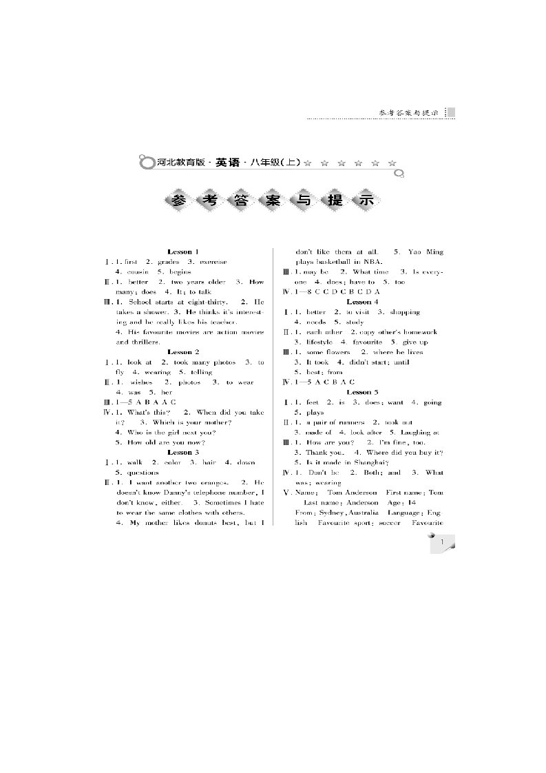 八年级河北教育版英语练习册答案