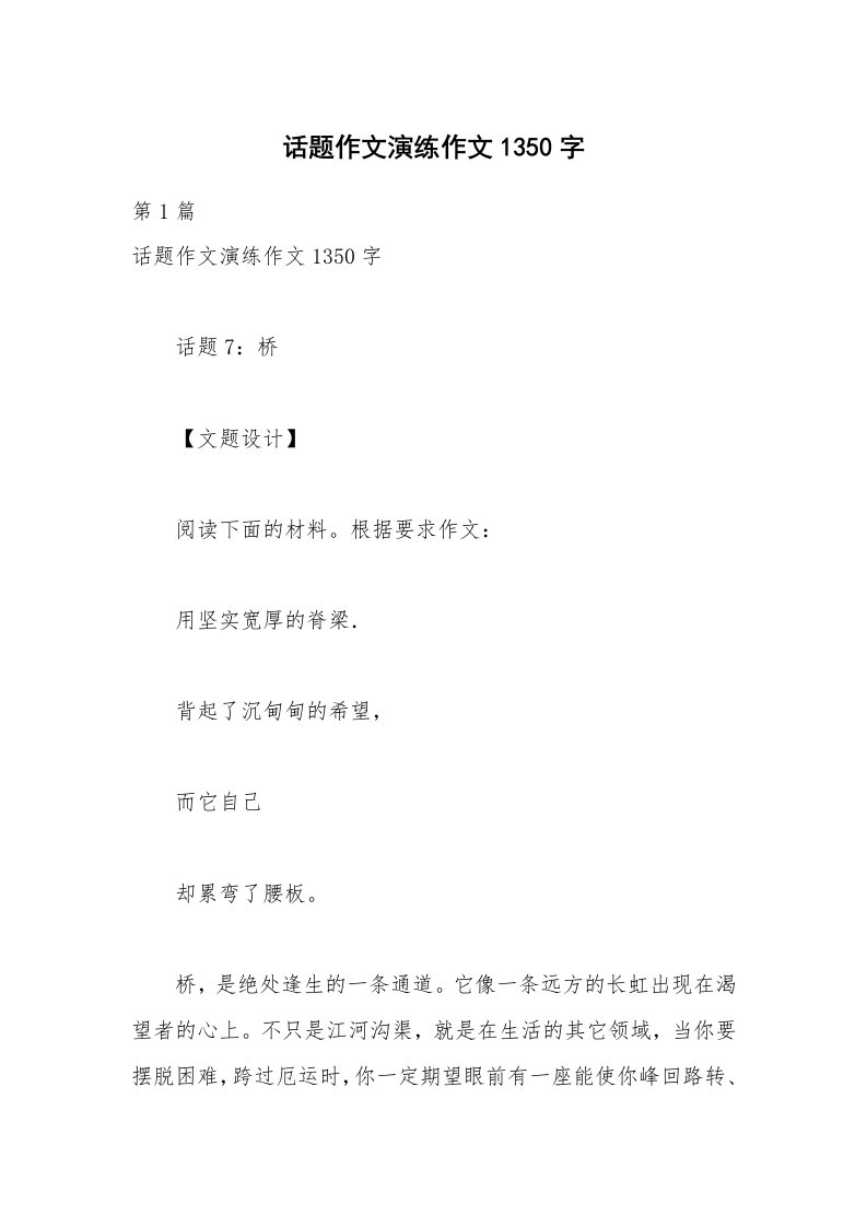 话题作文演练作文1350字