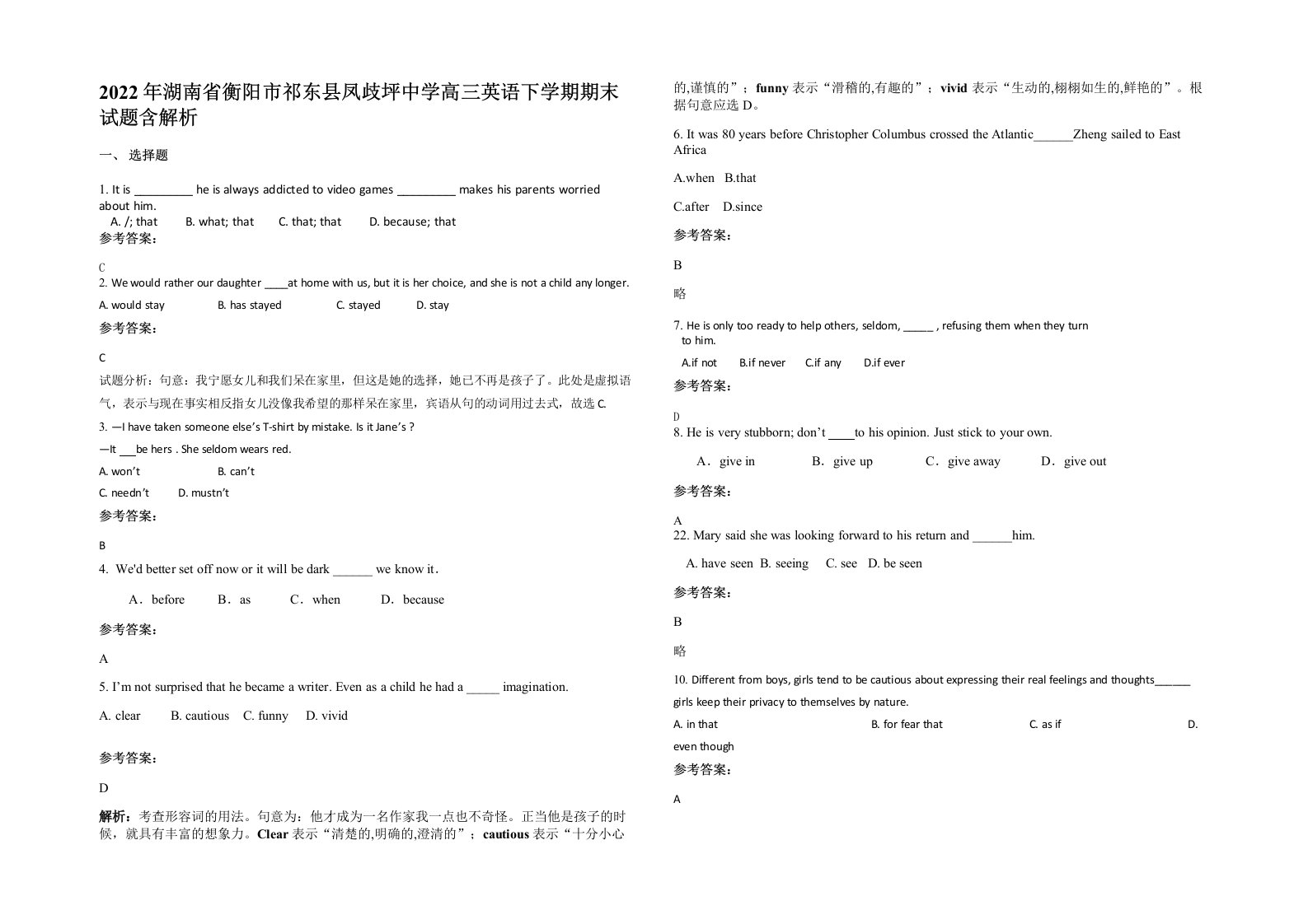 2022年湖南省衡阳市祁东县凤歧坪中学高三英语下学期期末试题含解析