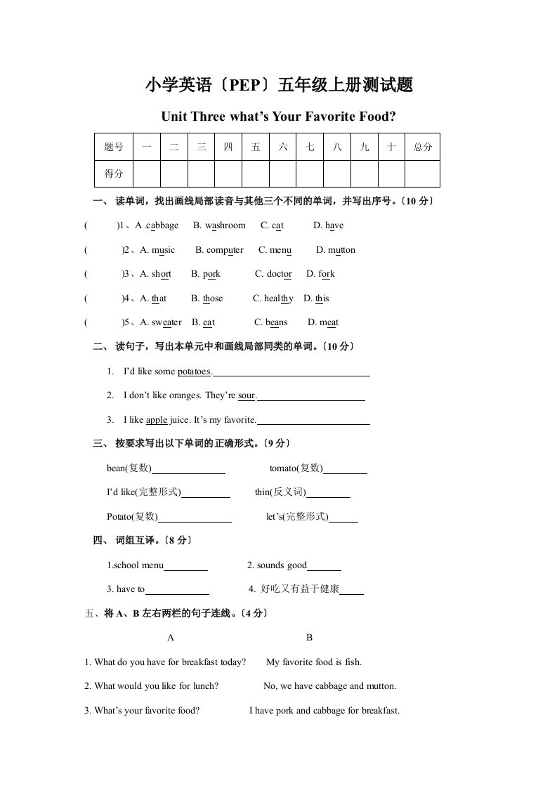 最新PEP小学英语五年级上册第3单元测试题及答案