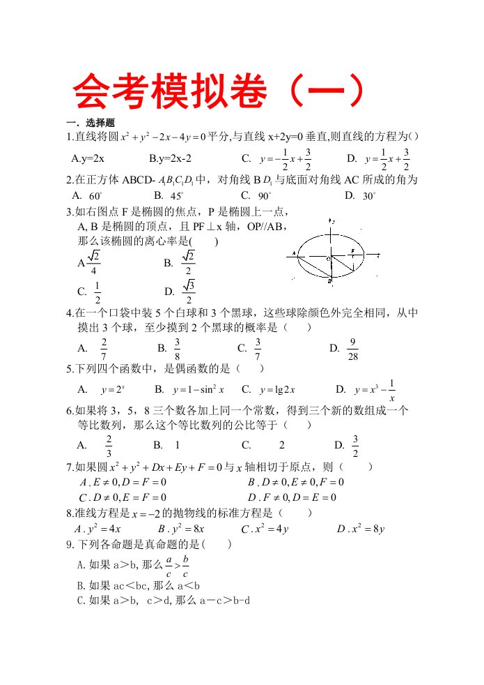 高中数学会考试卷