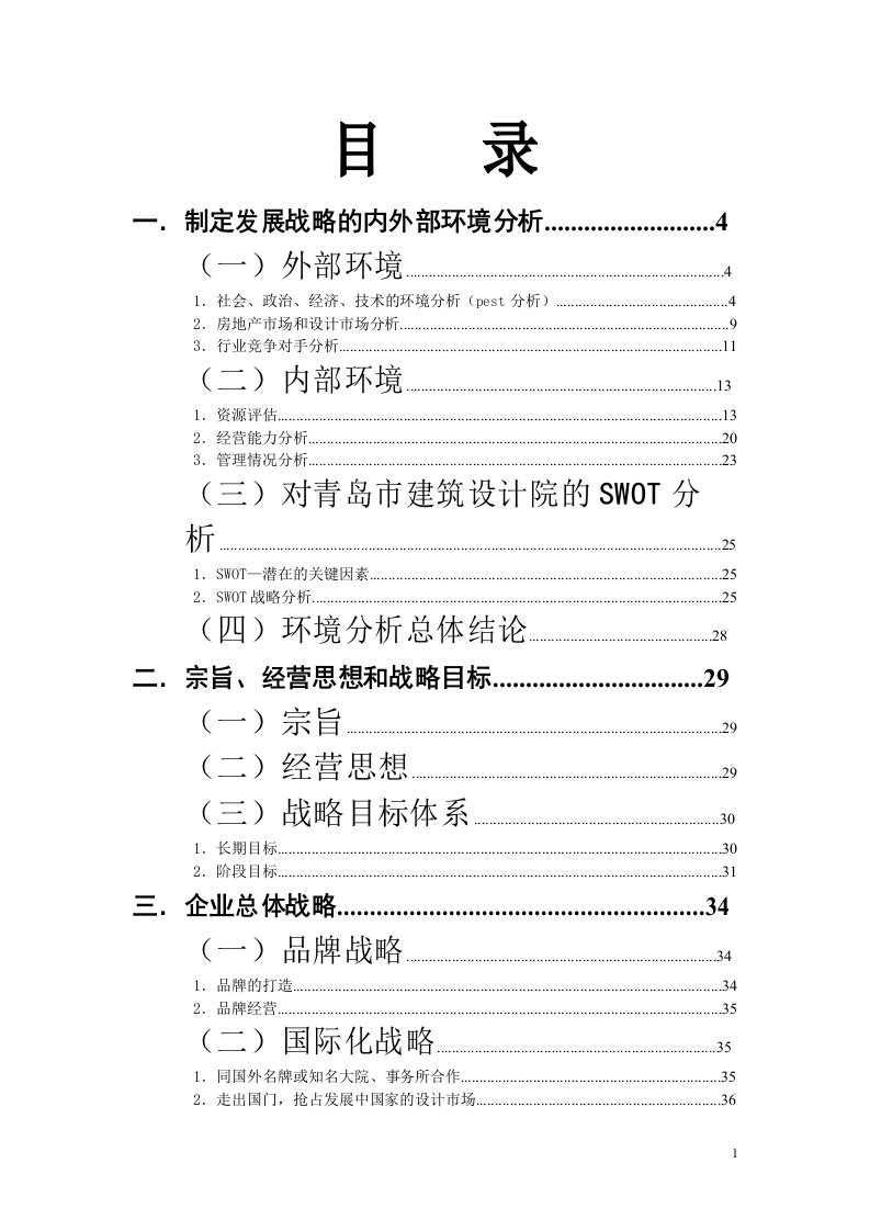 青岛建筑设计研究院五年战略规划