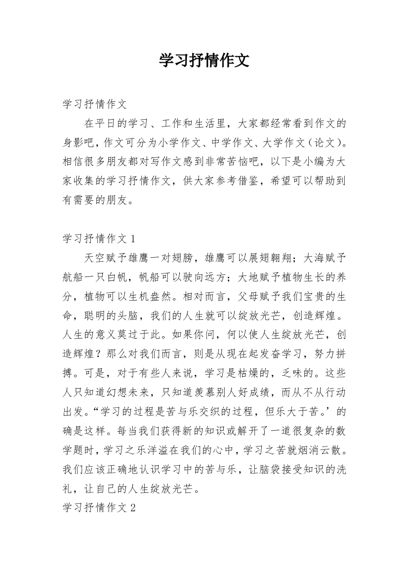 学习抒情作文