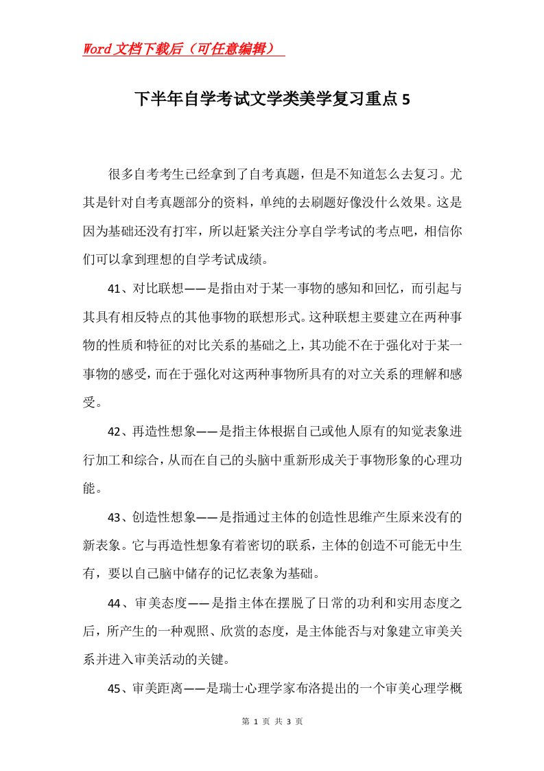 下半年自学考试文学类美学复习重点5