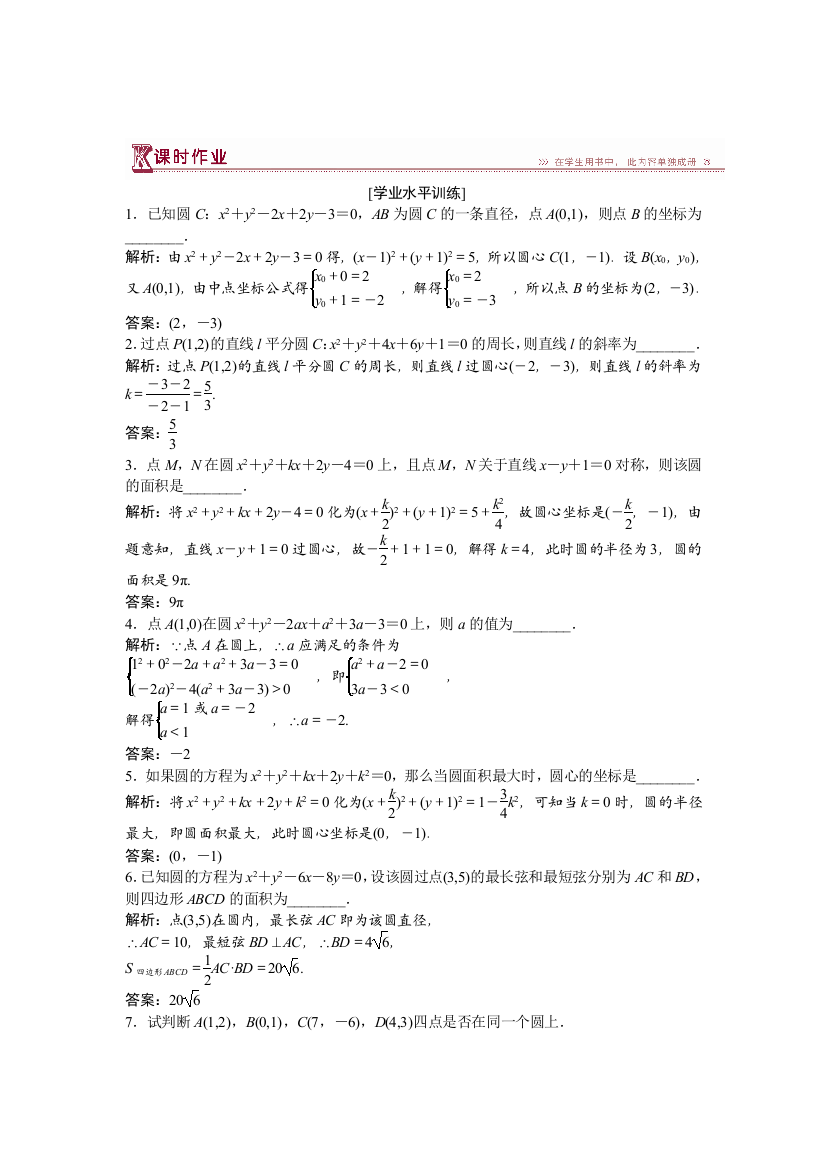 20182019数学苏教版必修2