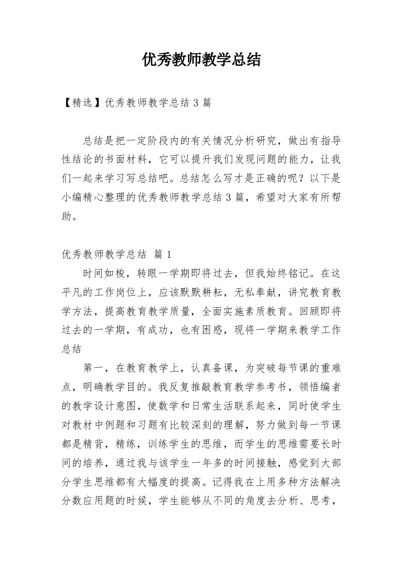 优秀教师教学总结_39