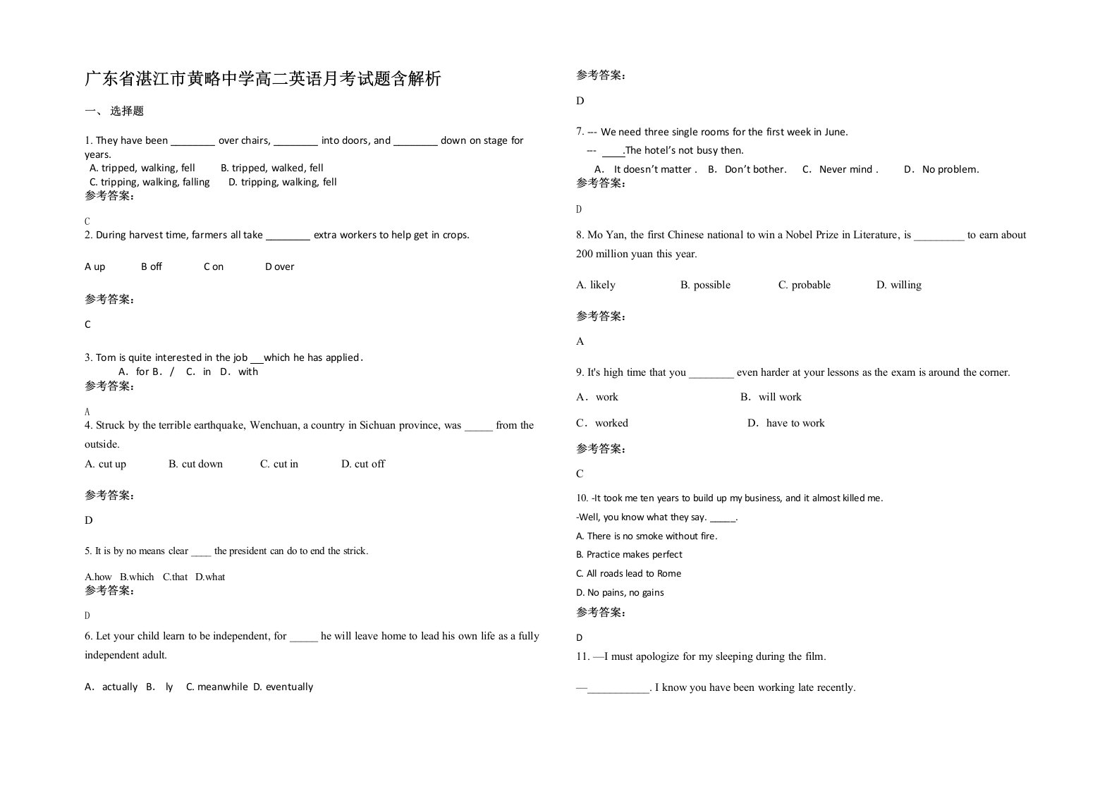 广东省湛江市黄略中学高二英语月考试题含解析