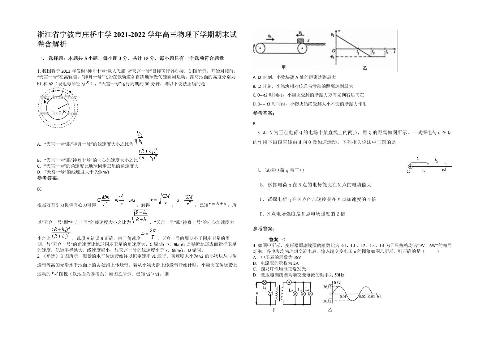 浙江省宁波市庄桥中学2021-2022学年高三物理下学期期末试卷含解析