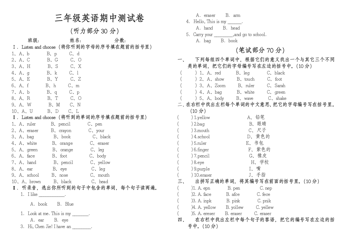 人教版三年级英语上册期中测试卷