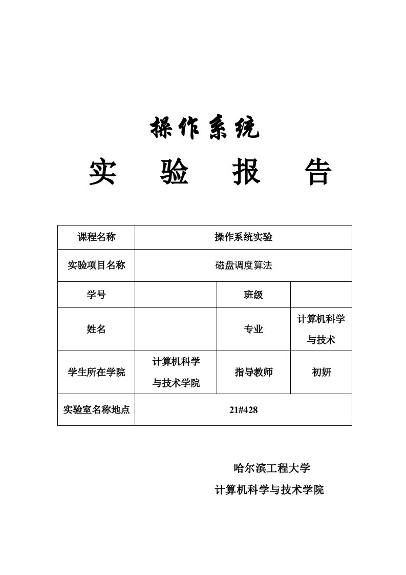 操作系统实验