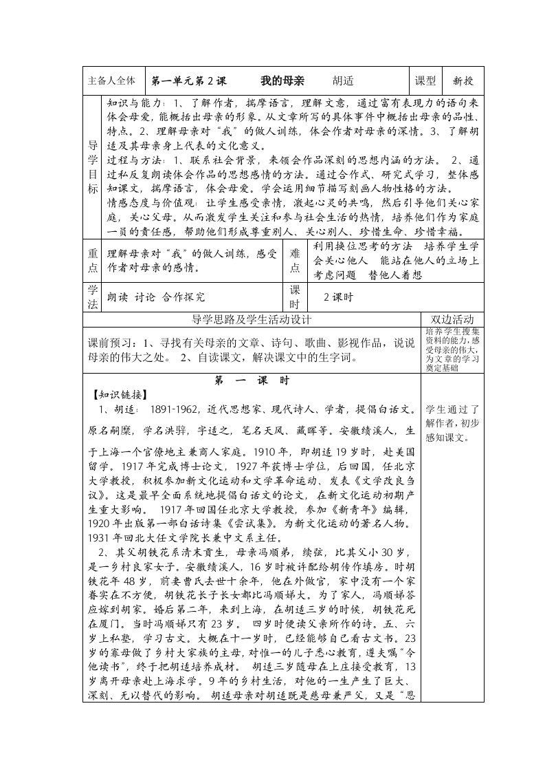 八年级下册我的母亲导学案