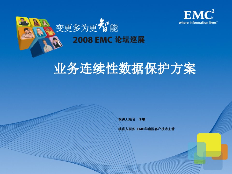 [精选]EMC业务连续性数据保护方案