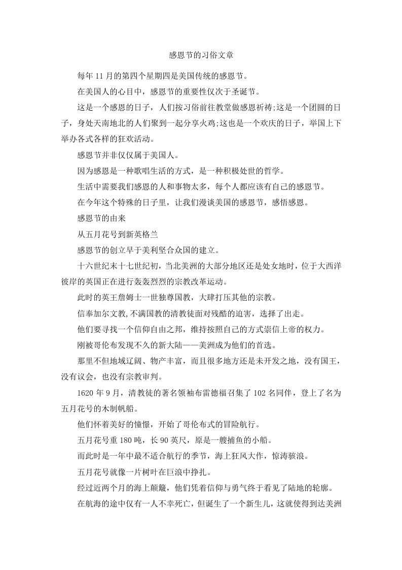 感恩节的习俗文章