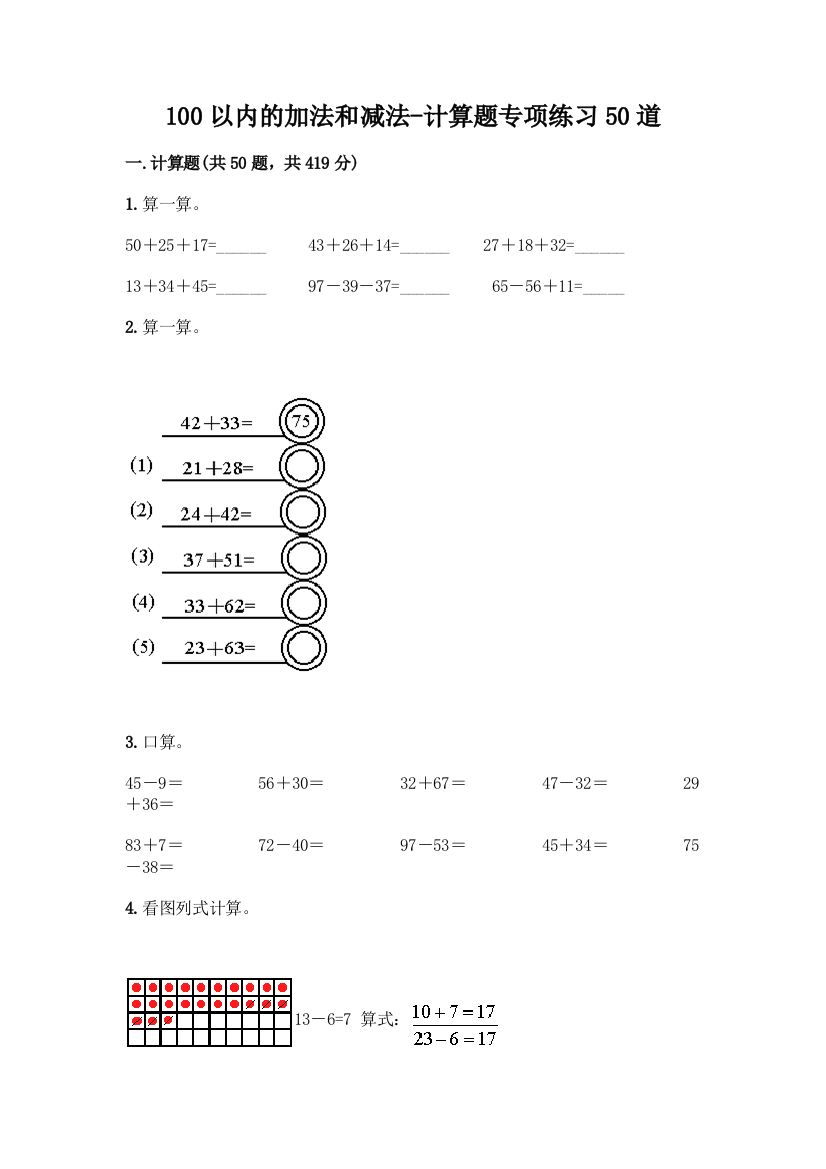 100以内的加法和减法-计算题专项练习50道带答案【精练】