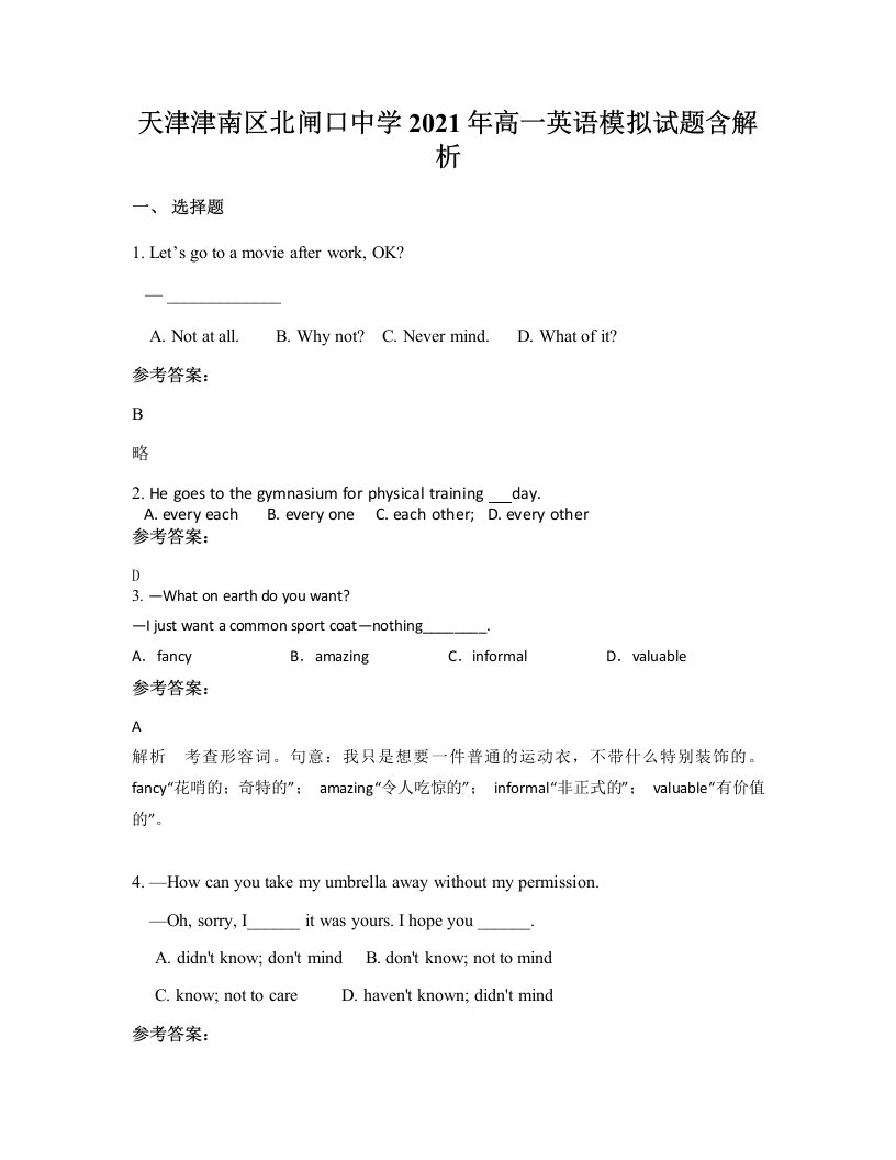 天津津南区北闸口中学2021年高一英语模拟试题含解析