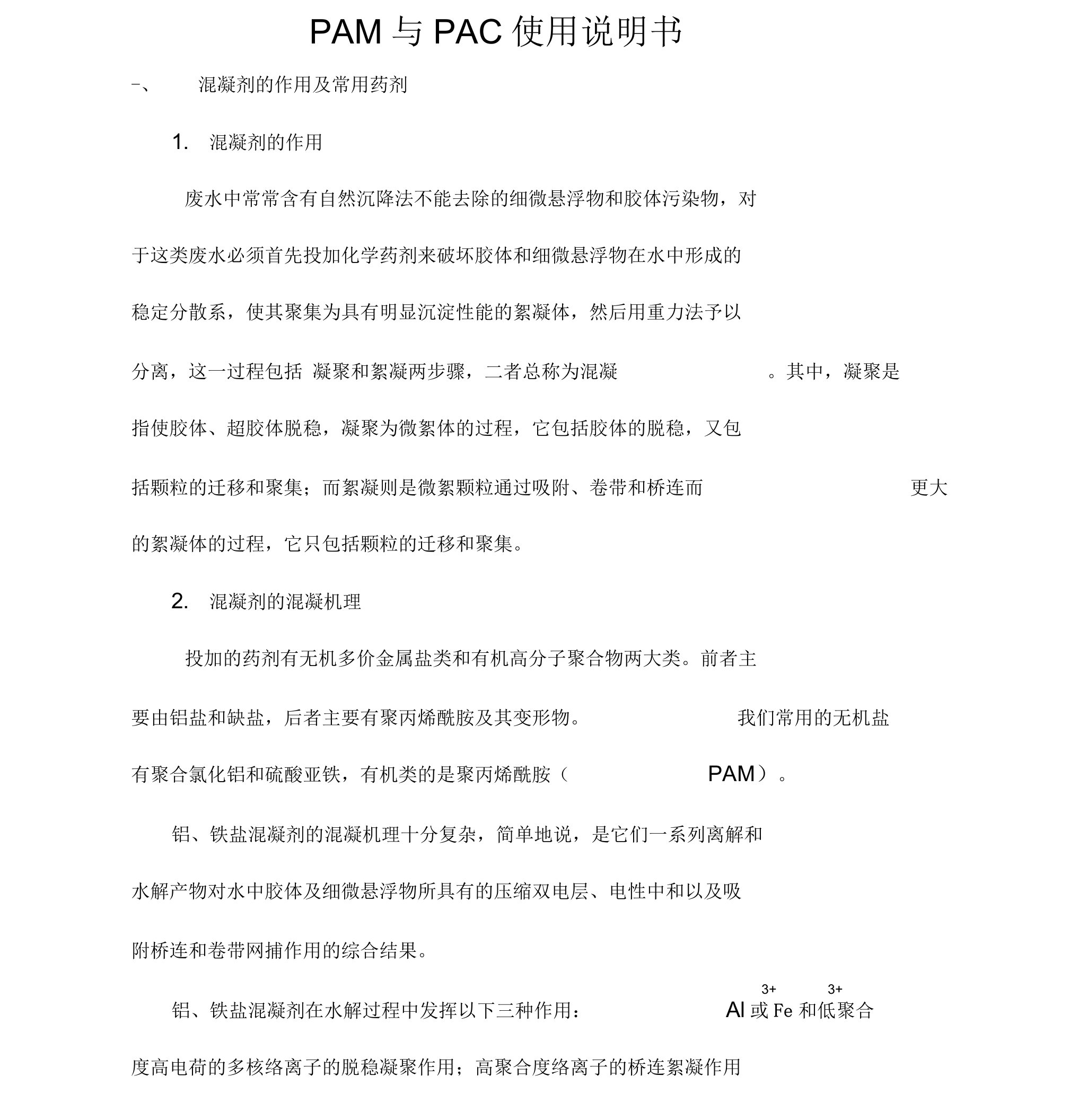 PAM与PAC使用说明书