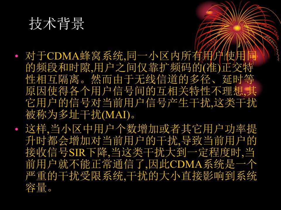 CDMA内环功控和调试