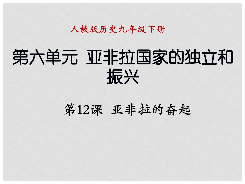 辽宁省抚顺市九年级历史下册