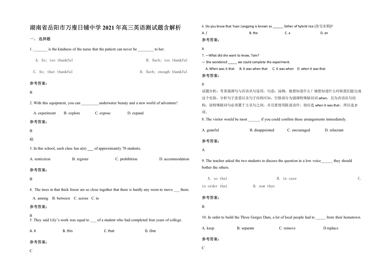 湖南省岳阳市万廋日铺中学2021年高三英语测试题含解析