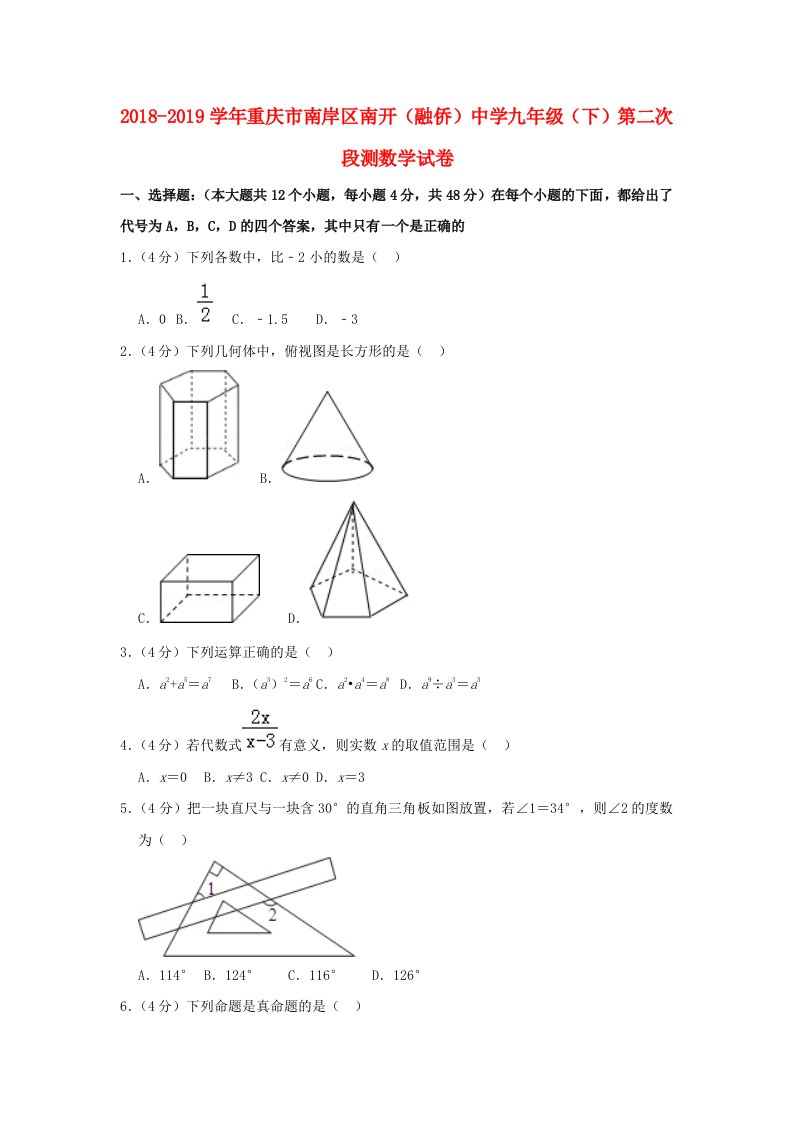 重庆市南岸区南开（融侨）中学2018