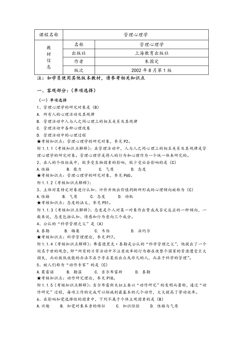 《管理心理学》期末复习资料（重点整理）