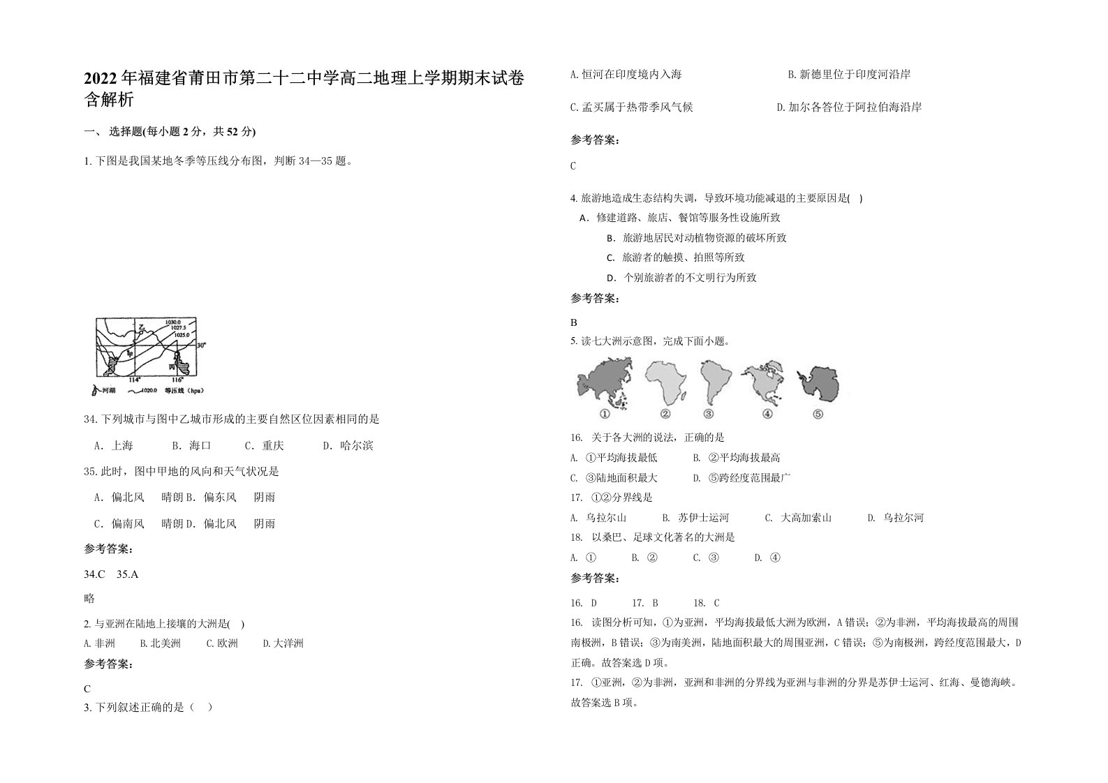 2022年福建省莆田市第二十二中学高二地理上学期期末试卷含解析