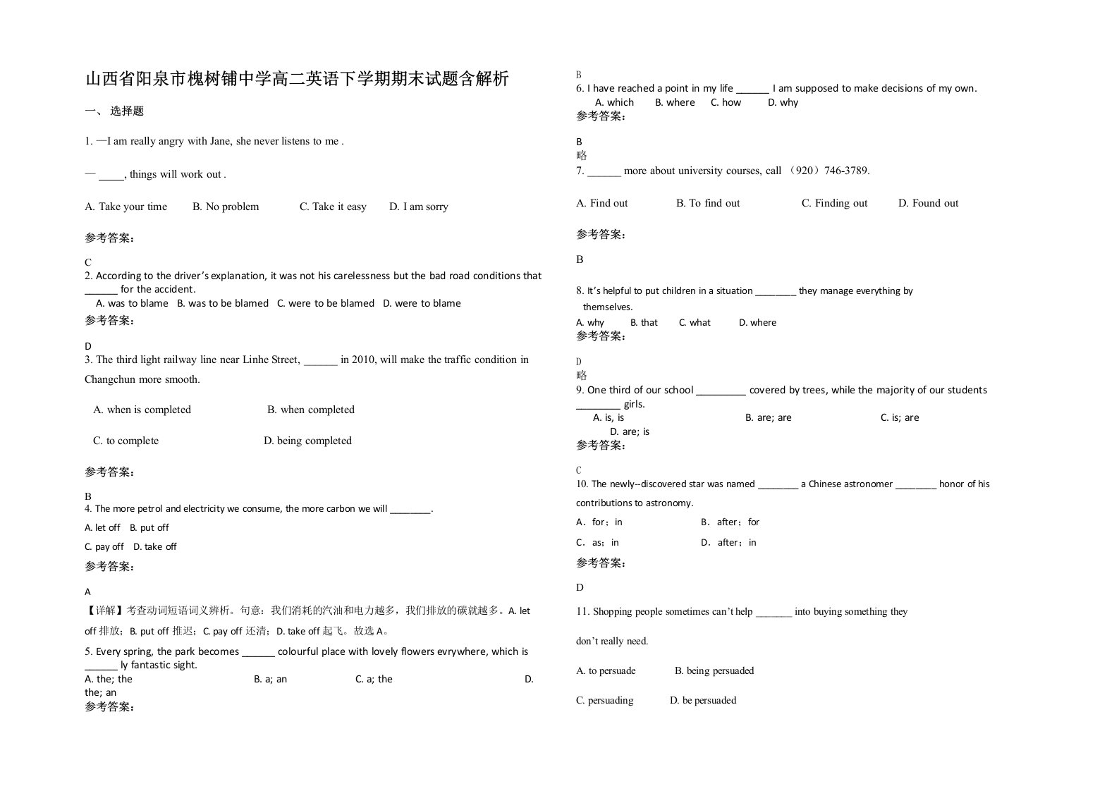 山西省阳泉市槐树铺中学高二英语下学期期末试题含解析