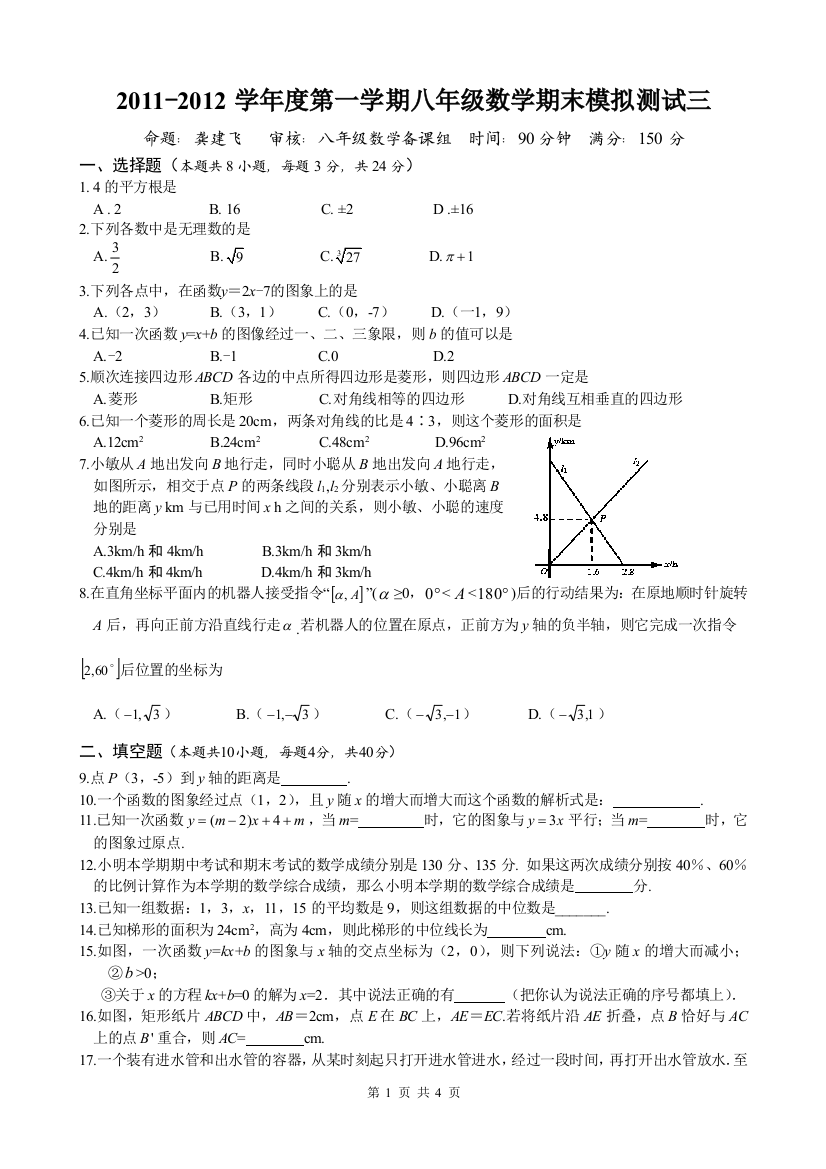 【小学中学教育精选】2011-2012第一学期期末测试3