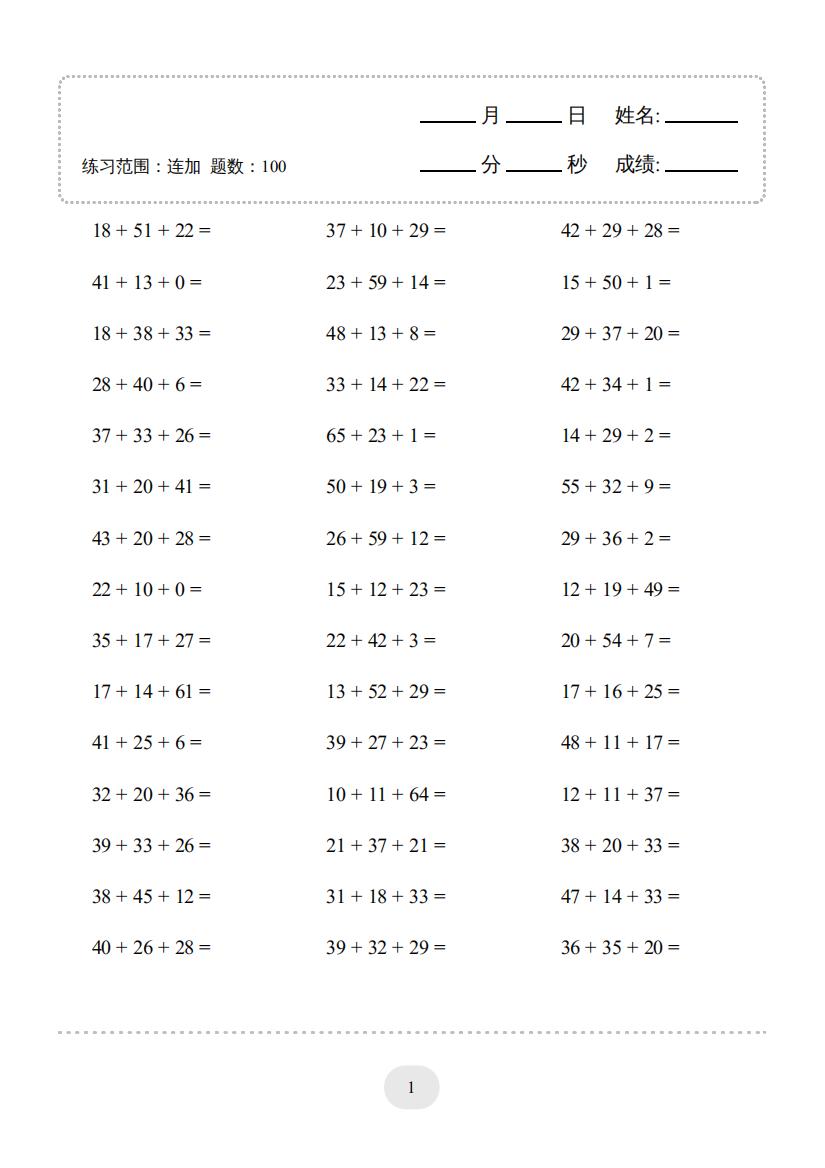 小学数学口算题