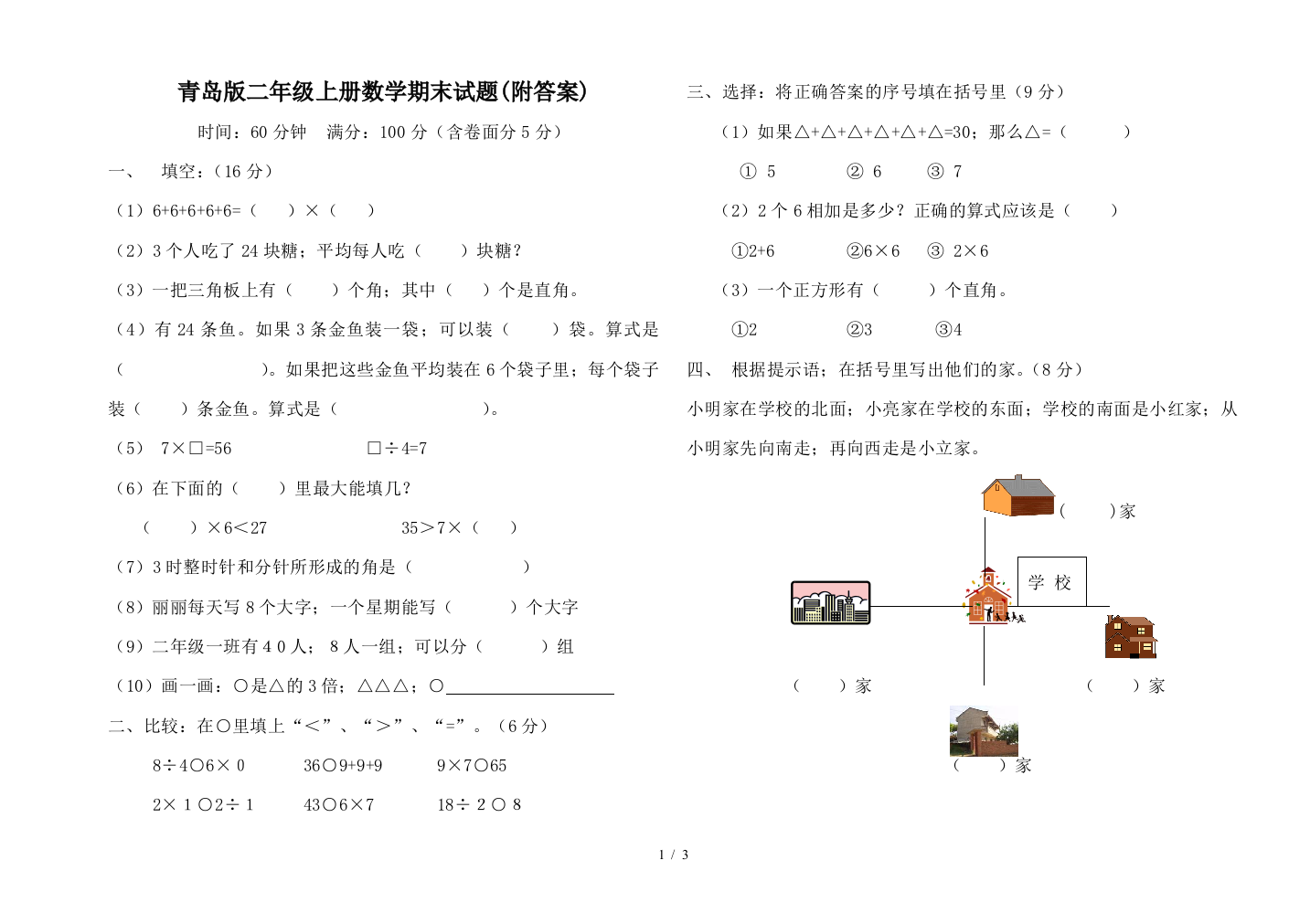 青岛版二年级上册数学期末试题(附答案)