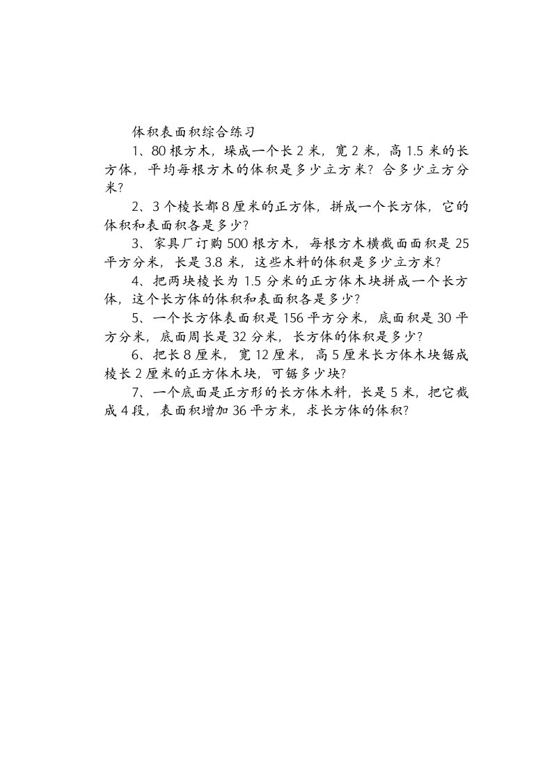 表面积体积综合练习题