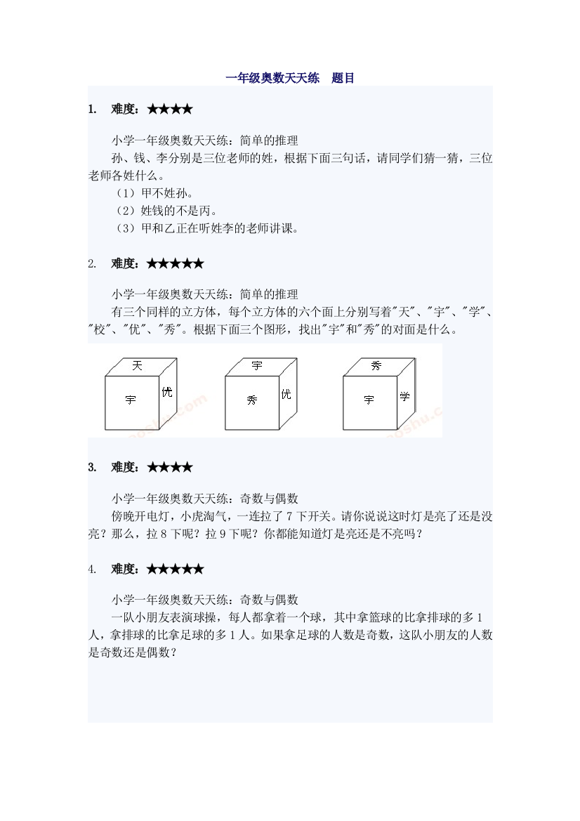 一年级奥数天天练题目