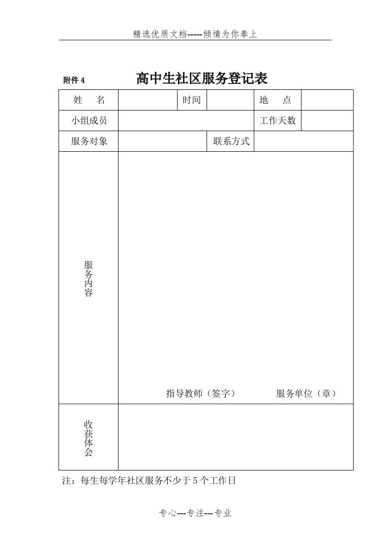 高中生社区服务登记表---高中生社会实践活动记录表(共2页)