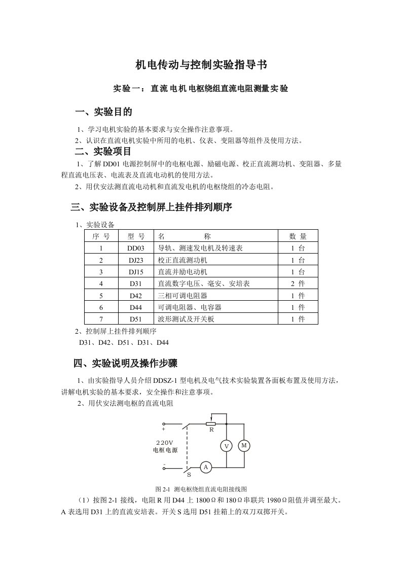 机电传动与控制指导书