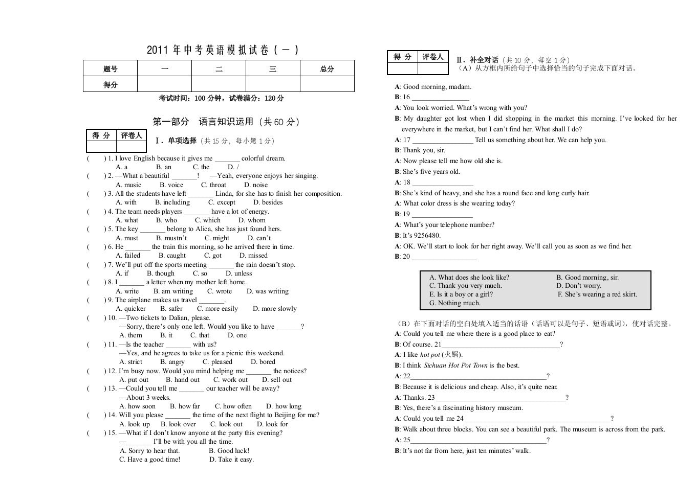 2012年朝阳市中考英语模拟试卷