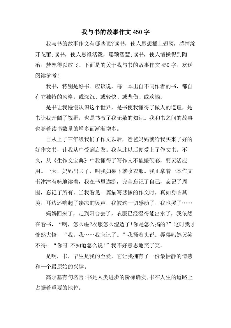 我与书的故事作文450字