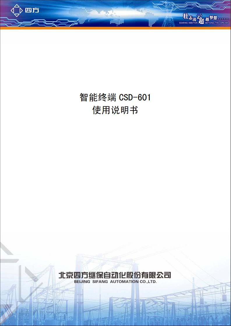 CSD601装置使用说明书-20130124-修订