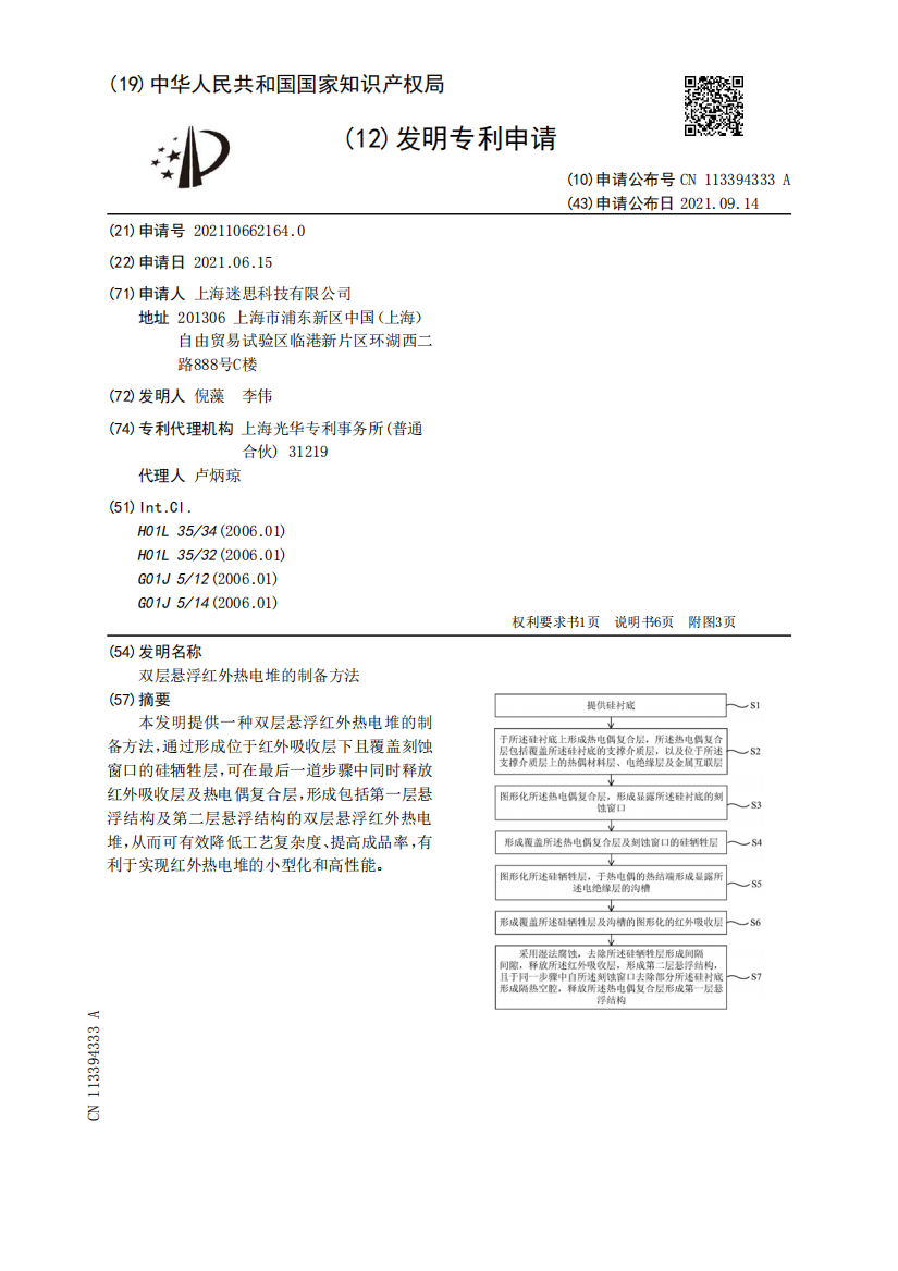 双层悬浮红外热电堆的制备方法