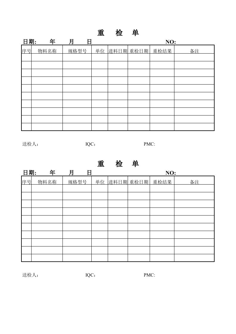 质量管理体系认证三级文件表格仓库重检单