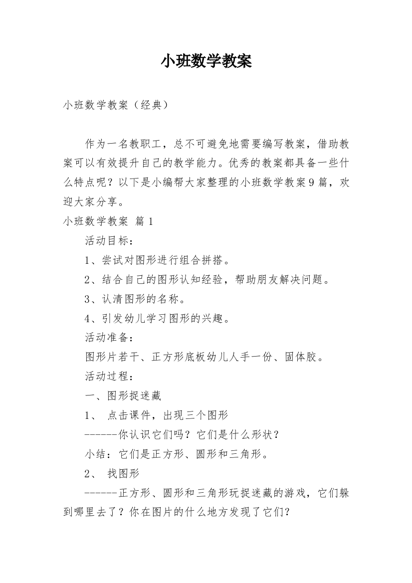 小班数学教案_159