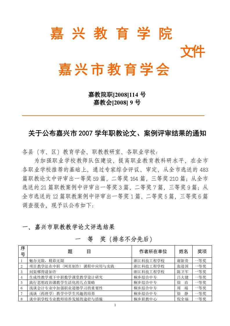 嘉兴教育学院